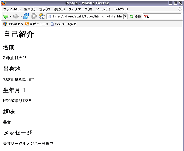 HTML ファイルの表示
