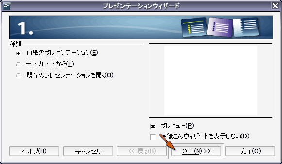 「オートパイロット プレゼンテーション」の開始