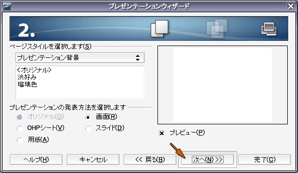 ページスタイルの選択