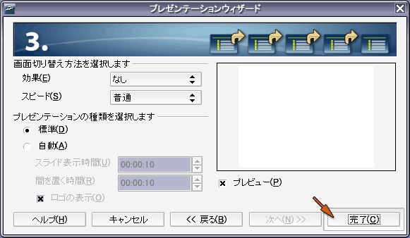画面の切り替え方法の選択