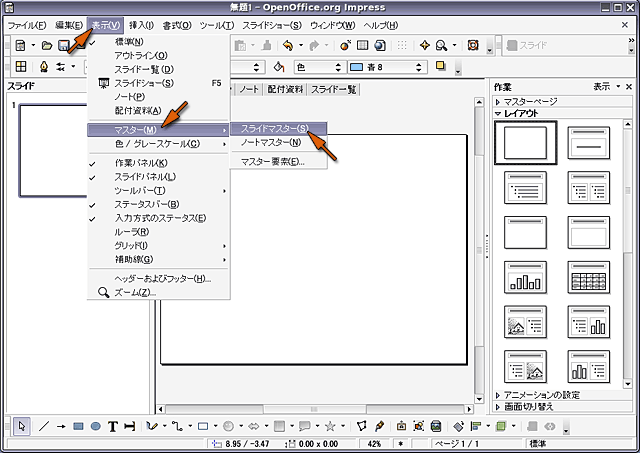 マスターの編集