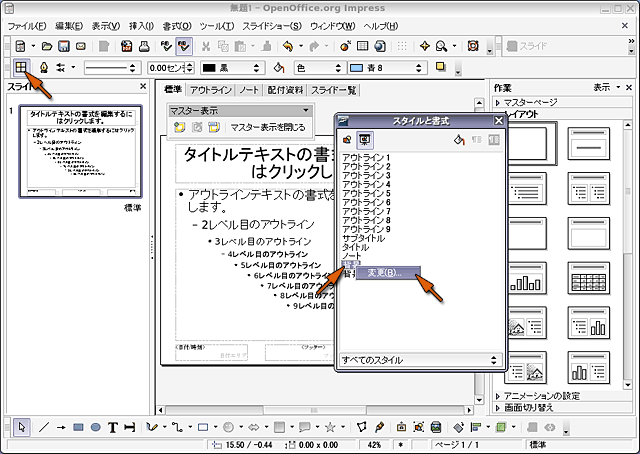 「スタイルのカタログ」ウィンドウの表示