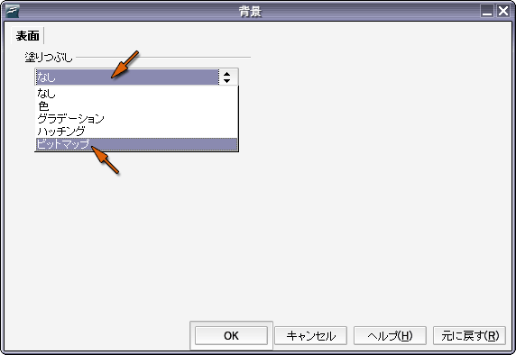 「背景」を変更