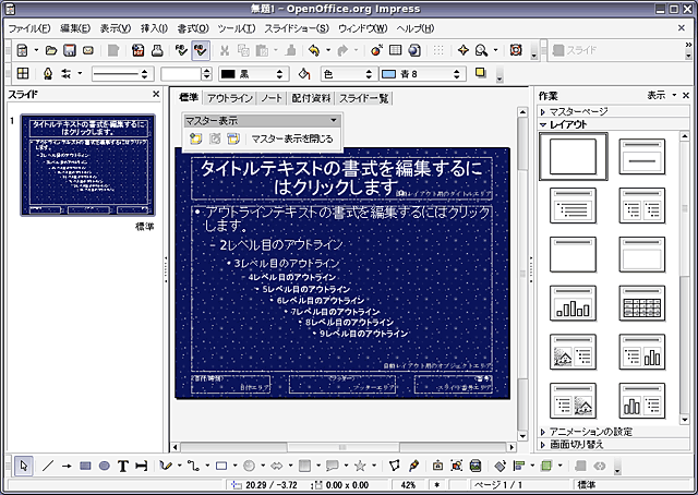 背景が設定されたマスター
