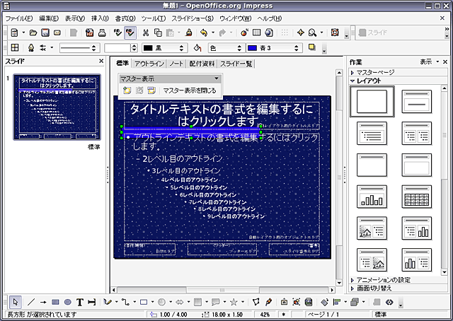 文字のスタイルの変更