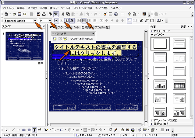 文字のスタイルの変更