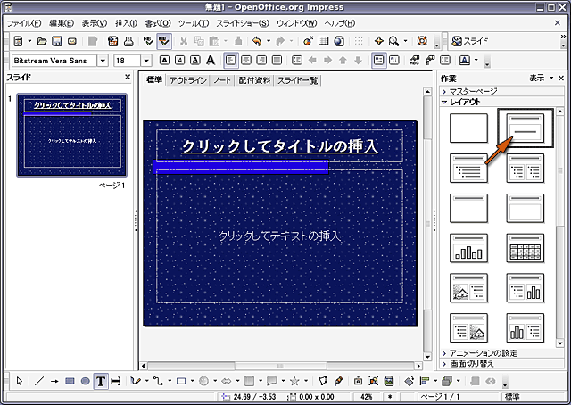 スライドの編集