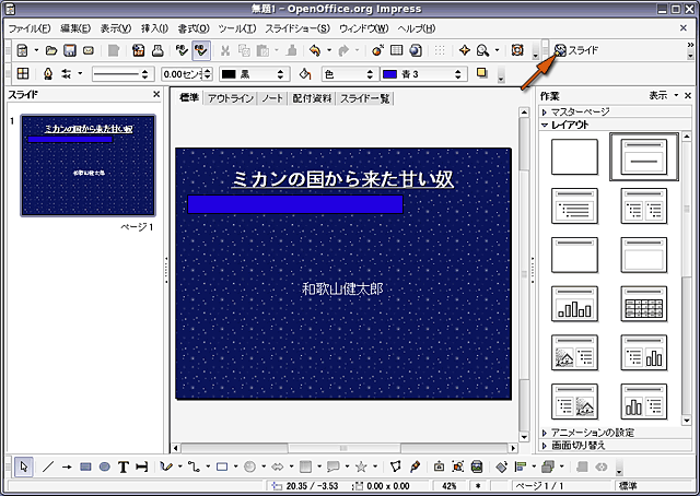 タイトルスライドの作成