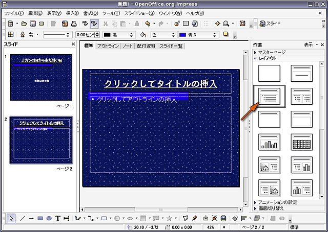 スライドの追加