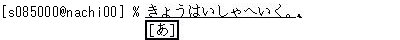 ローマ字で入力