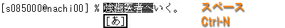 スペースで漢字変換