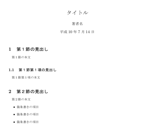 LaTeX の全体構成