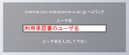 ユーザ名の入力