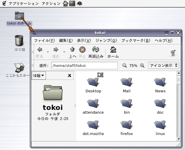 ファイルマネージャの起動