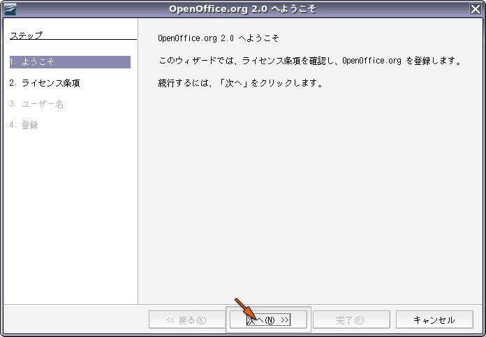 OpenOffice 2.0 へようこそ