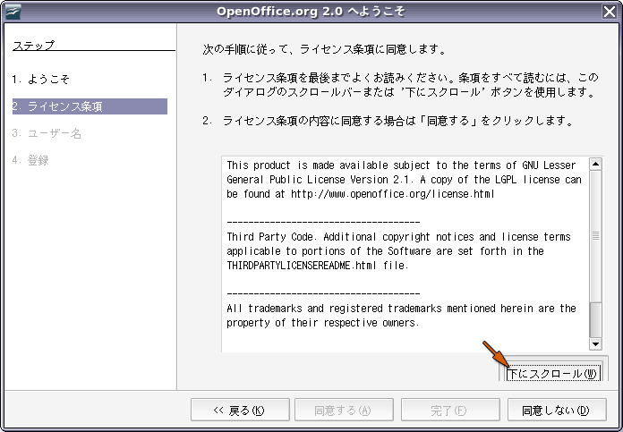 OpenOffice.org のライセンス条項