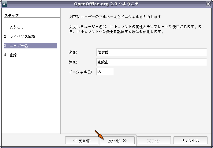 OpenOffice.org のユーザー名の登録（省略）