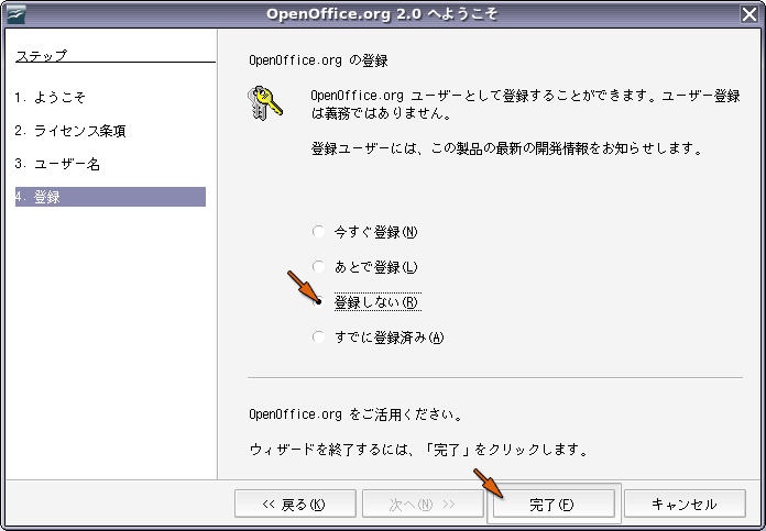 OpenOffice.org の登録