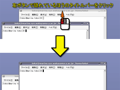 ウィンドウの順序の入れ替え