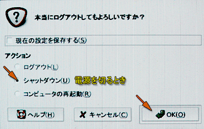 シャットダウン