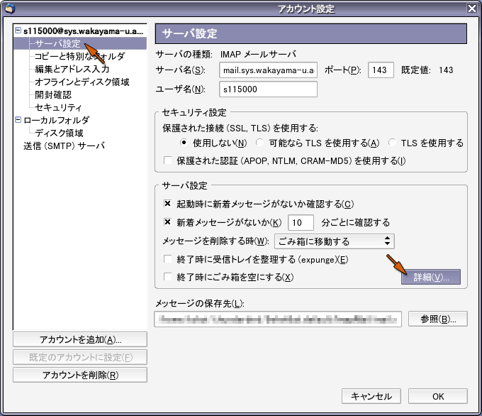 「サーバ設定」を選択
