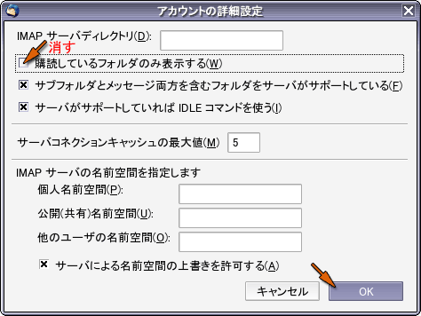 「購読フォルダの未表示」のチェックマークをはずす