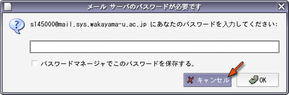 パスワード入力をキャンセル