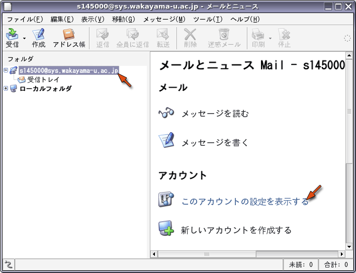 アカウントを選択する