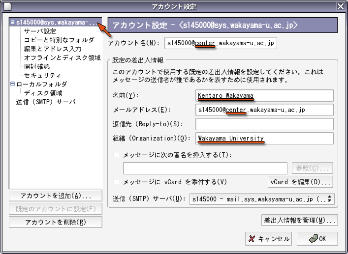 アカウント設定