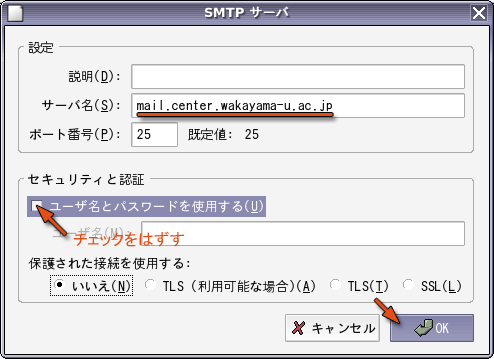 SMTP サーバの変更