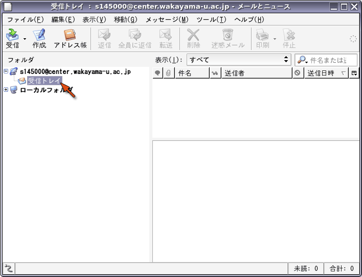 受信トレイの選択