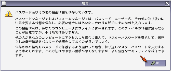 パスワードマネージャの警告