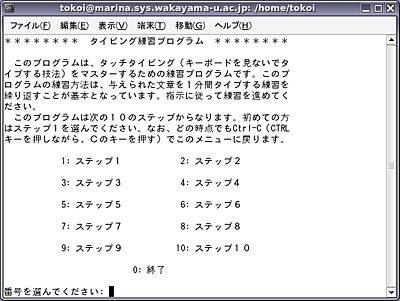 タイピング練習プログラムのメニュー