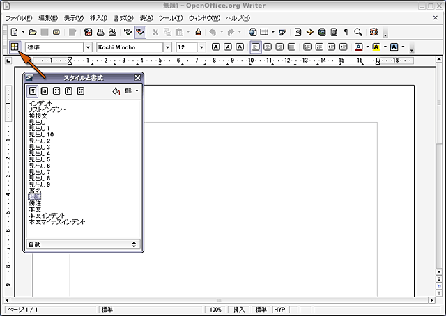 「スタイルと書式」ウィンドウを開く