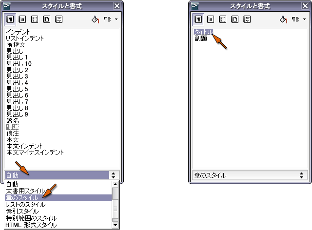 「スタイルと書式」ウィンドウ