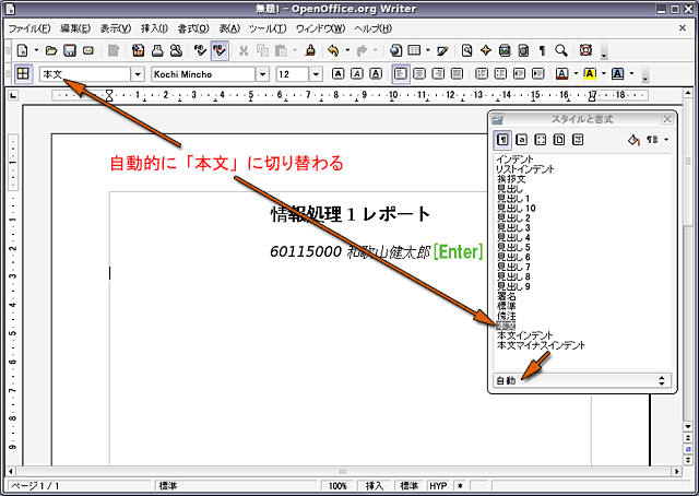 「本文」のスタイルに自動的に切り替わる