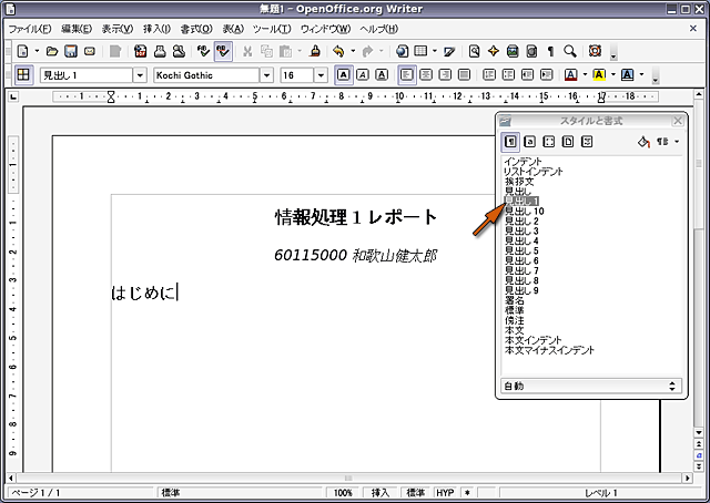 「見出し１」のスタイルを選択