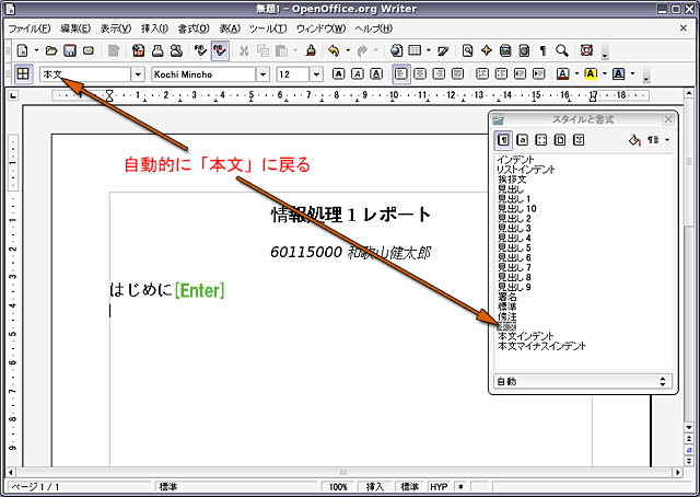 「本文」のスタイルに切り替わる