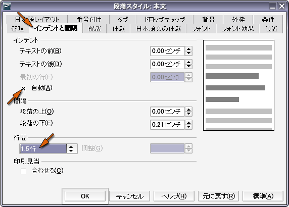 「インデントと間隔」タブの設定