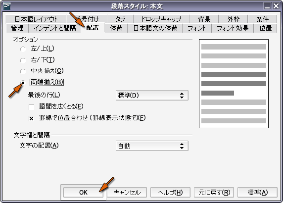 「配置」タブの設定