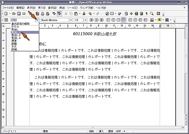 次の見出しの設定