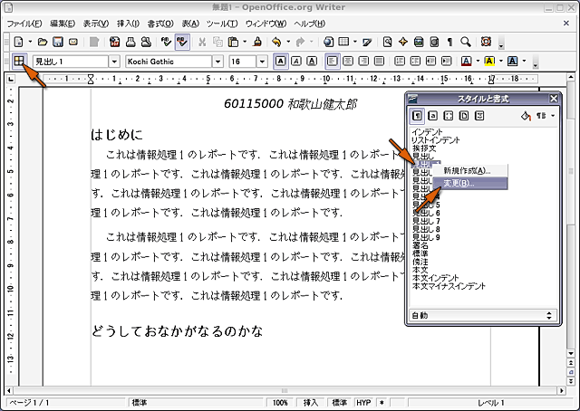 「見出し１」の設定の変更
