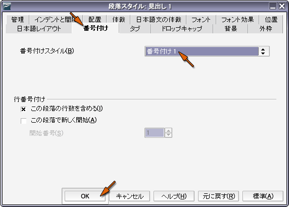 「番号付け」タブの設定