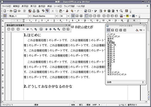 「見出し１」スタイルの変更結果