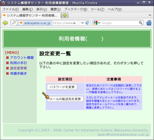 利用者情報の管理