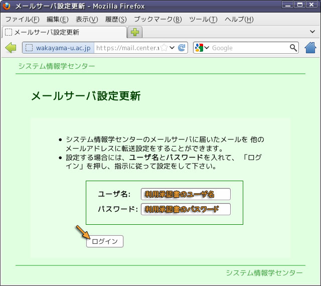メールサーバの設定