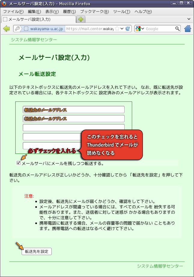 転送先を設定する