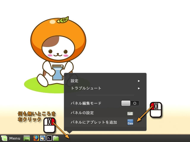 パネルにアイコンを追加する