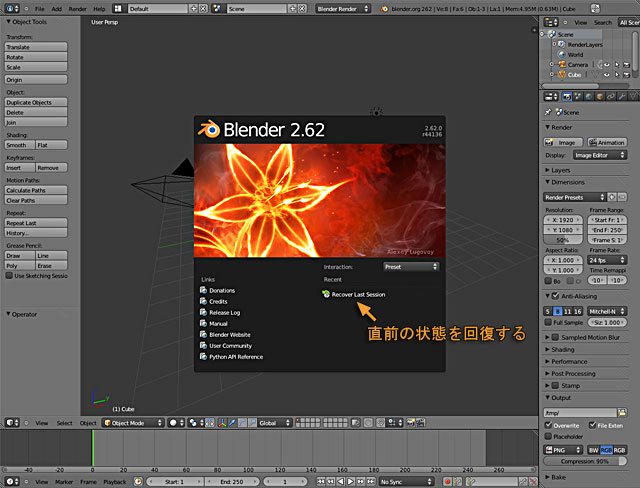Blender の起動画面
