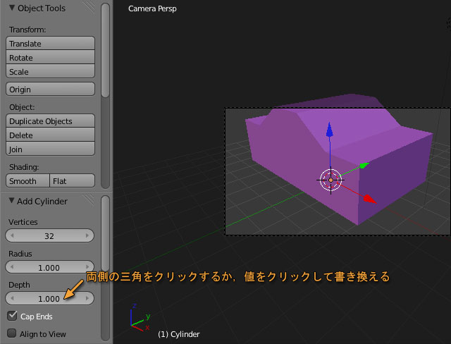円柱の大きさを設定する
